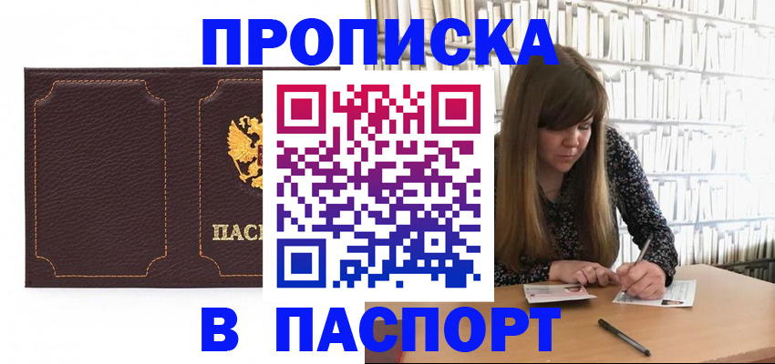 прописка для военкомата в Электростали
